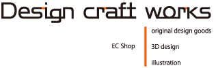 Design craft works/デザイン　クラフト　ワークス
