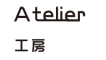 Atelier/工房
